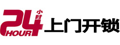 穆棱24小时上门开锁公司